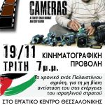 5_broken_cameras_19_11_24