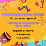 apokriatiko_party