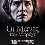 theatriki_parastasi_18_12_24