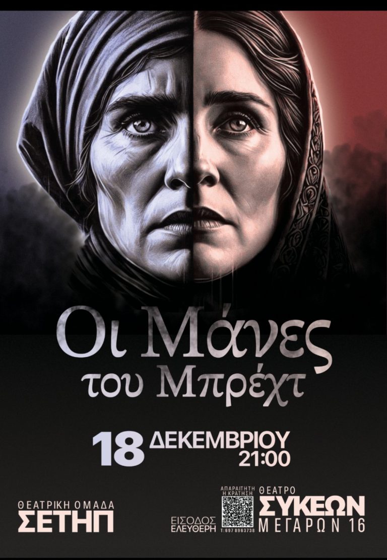 theatriki_parastasi_18_12_24