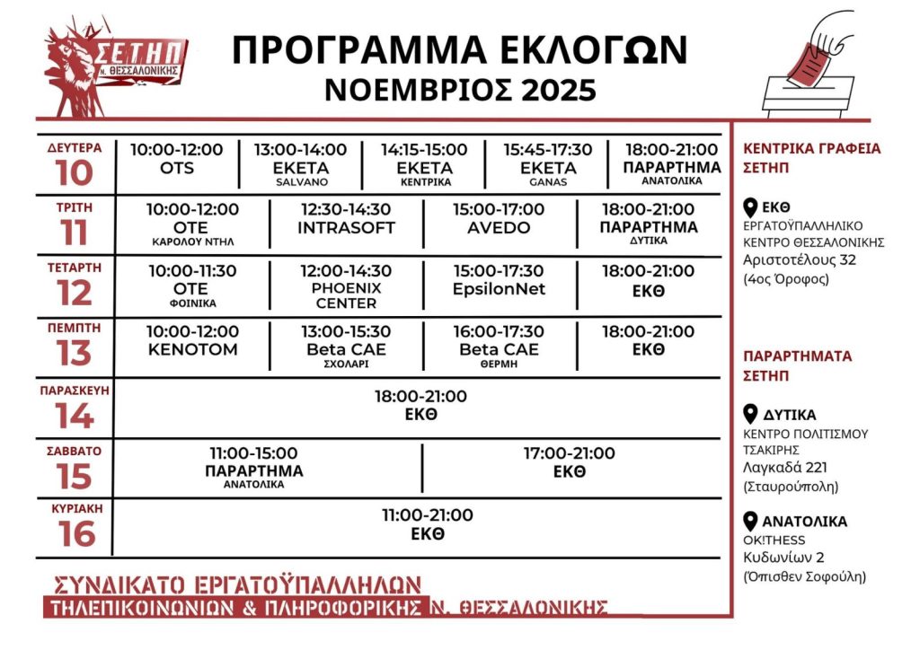 προγραμμα σετηπ