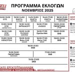 προγραμμα σετηπ