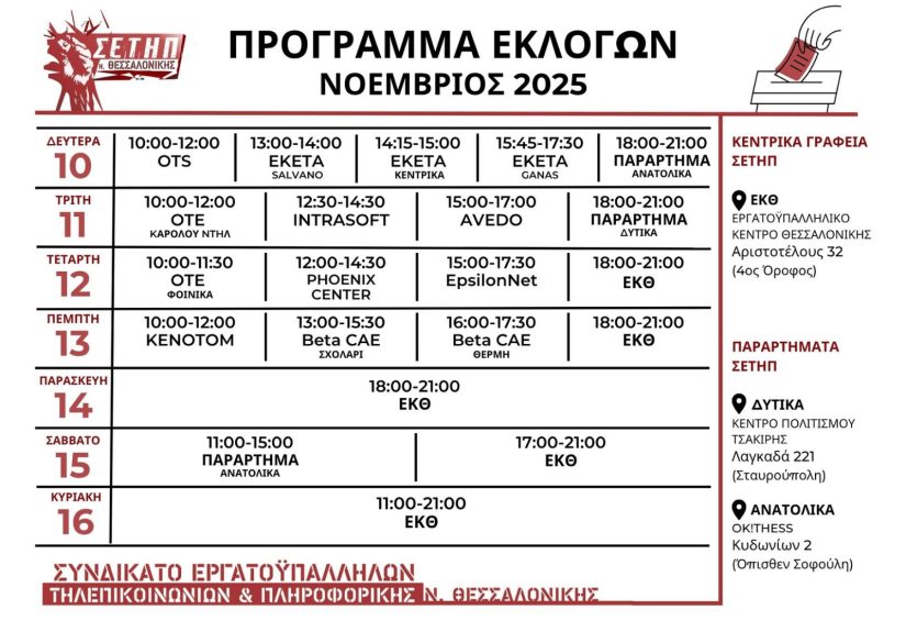 προγραμμα σετηπ