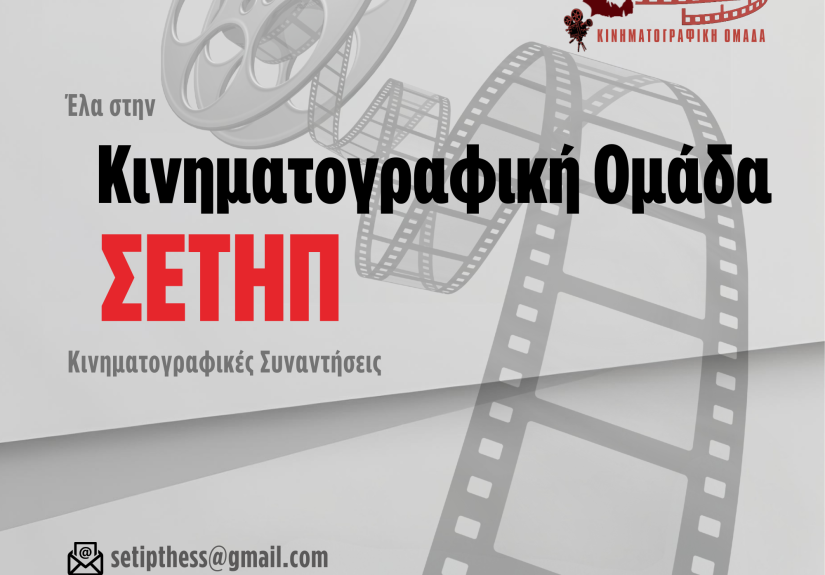 ΚινΟΣΕΤΗΠ poster.with_logo.dense.transparent.3