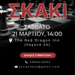 2o Τουρνουά Σκάκι (1)