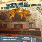 ΠΕΖΟΠΟΡΙΑ ΣΤΟ ΔΑΣΟΣ ΤΟΥ ΧΟΡΤΙΑΤΗ