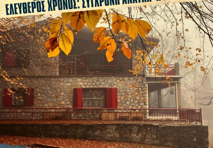 ΠΕΖΟΠΟΡΙΑ ΣΤΟ ΔΑΣΟΣ ΤΟΥ ΧΟΡΤΙΑΤΗ